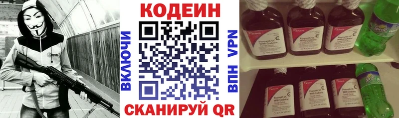 Кодеин напиток Lean (лин)  где найти наркотики  ОМГ ОМГ   Палласовка 